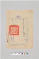 藏品(王火煌先生系列：民國44年王火煌臺灣省政府核薪通知書)的圖片